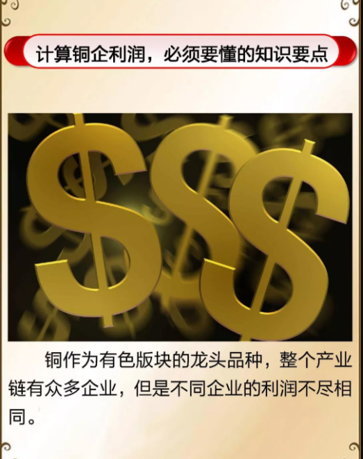 推算铜企利润